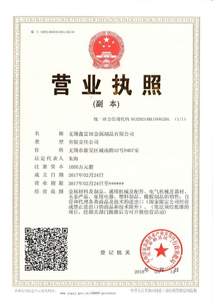 中国 WUXI XINFUTIAN METAL PRODUCTS CO., LTD 認証
